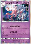 Image for Hisuian Zoroark (030/071) (S10a: Dark Phantasma) - Pokemon Japan