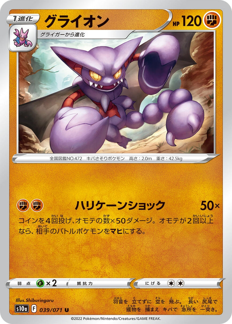 Image for Gliscor (039/071) (S10a: Dark Phantasma) - Pokemon Japan