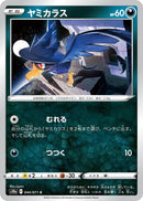 Image for Murkrow (044/071) (S10a: Dark Phantasma) - Pokemon Japan