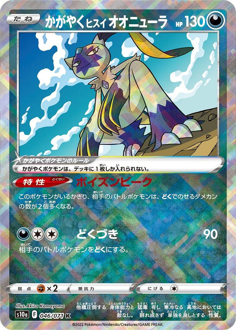 Image for Radiant Hisuian Sneasler (046/071) (S10a: Dark Phantasma) - Pokemon Japan