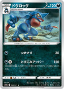 Image for Toxicroak (049/071) (S10a: Dark Phantasma) - Pokemon Japan