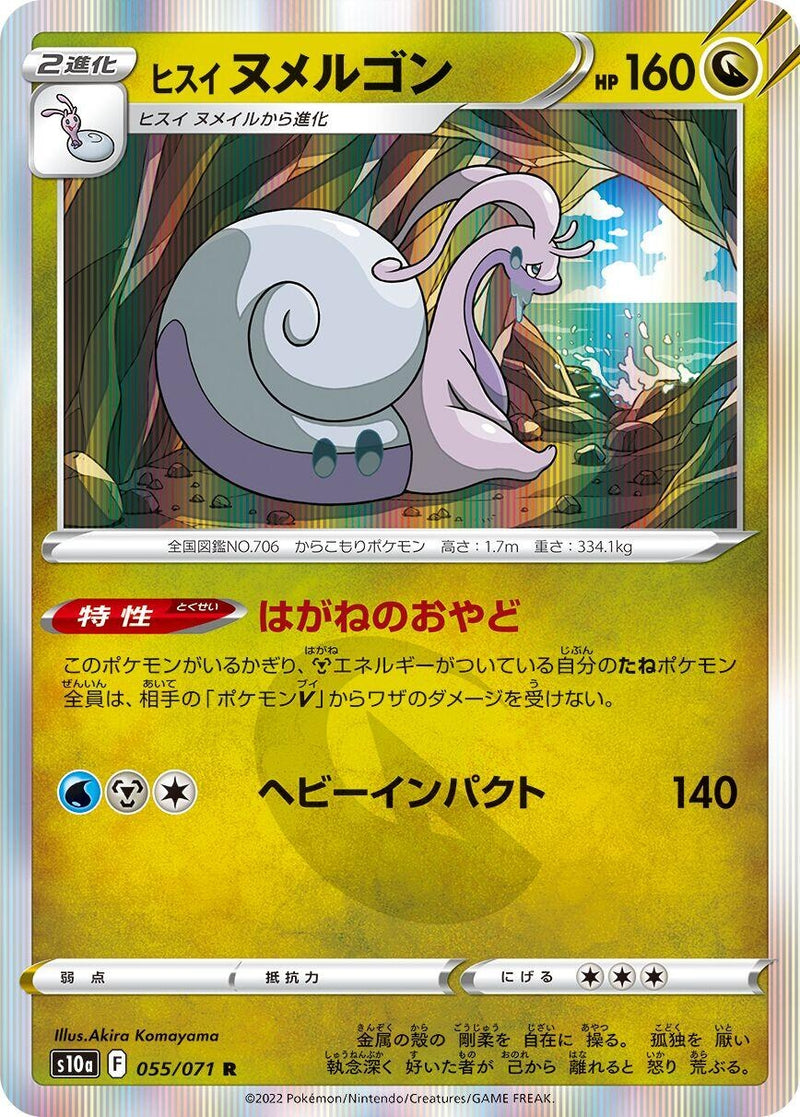 Image for Hisuian Goodra (055/071) (S10a: Dark Phantasma) - Pokemon Japan