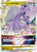 Image for Hisuian Goodra VSTAR (057/071) (S10a: Dark Phantasma) - Pokemon Japan
