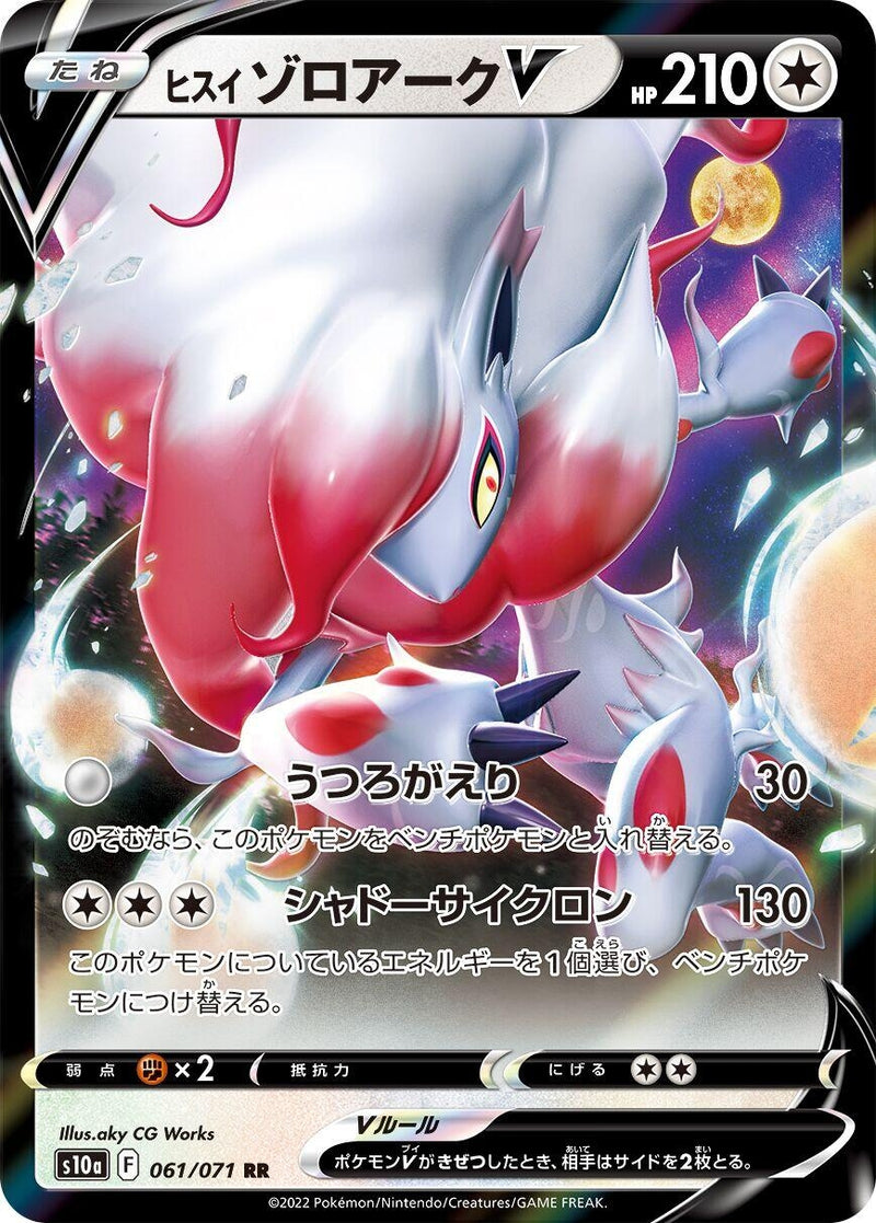 Image for Hisuian Zoroark V (061/071) (S10a: Dark Phantasma) - Pokemon Japan