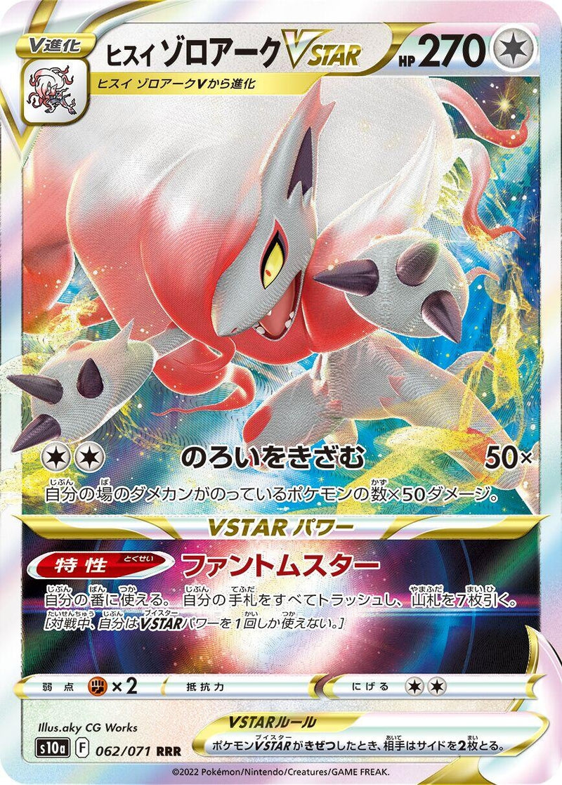 Image for Hisuian Zoroark VSTAR (062/071) (S10a: Dark Phantasma) - Pokemon Japan