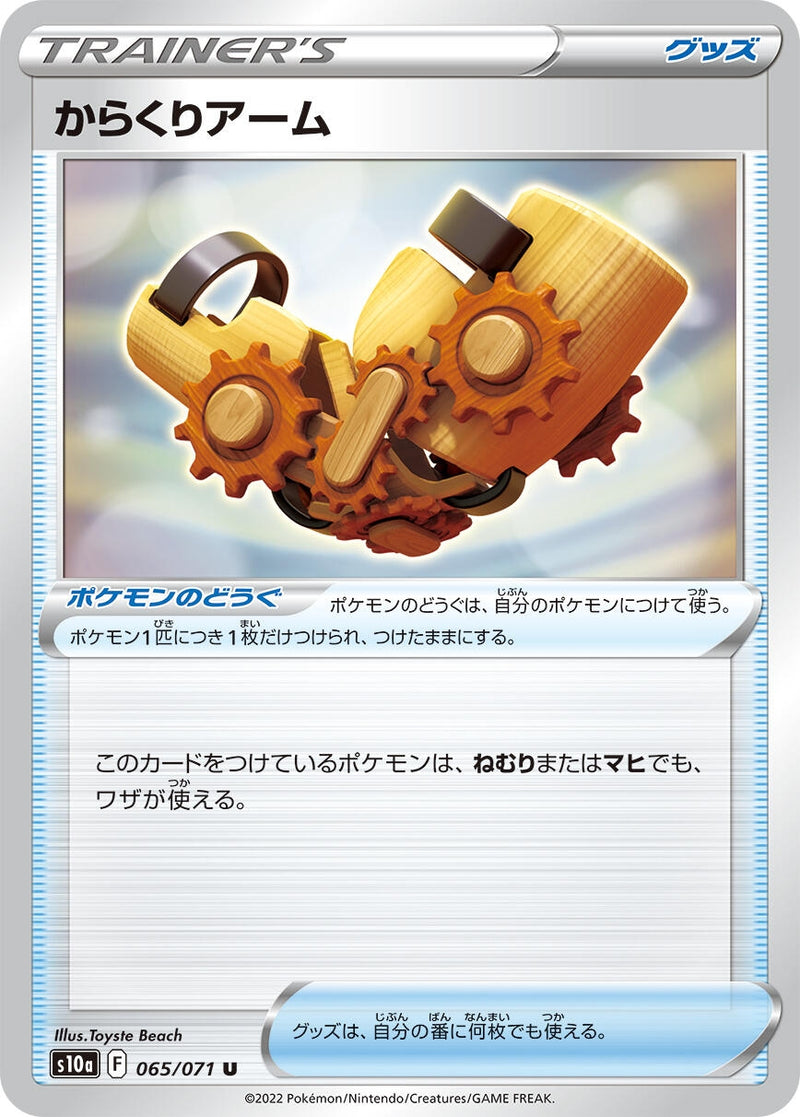 Image for Windup Arm (065/071) (S10a: Dark Phantasma) - Pokemon Japan