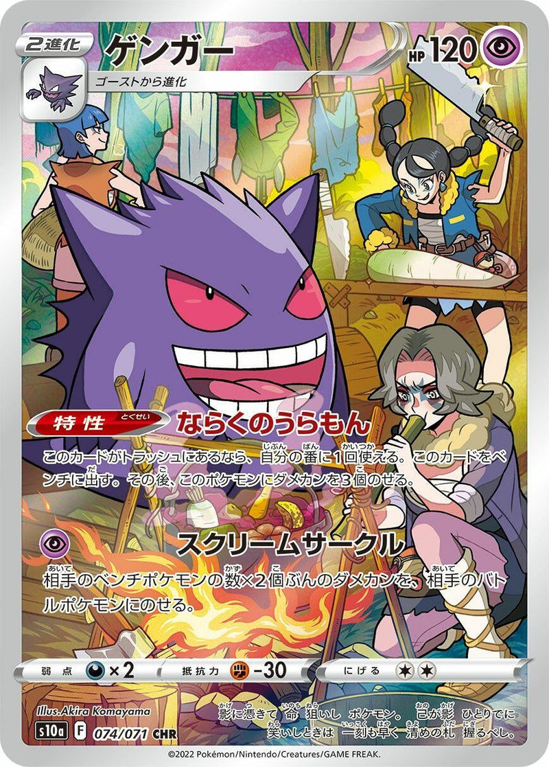 Image for Gengar - 074/071 (74) (S10a)