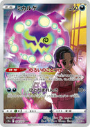 Image for Spiritomb (076/071) (S10a: Dark Phantasma) - Pokemon Japan