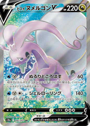 Image for Hisuian Goodra V - 082/071 (82) (S10a)
