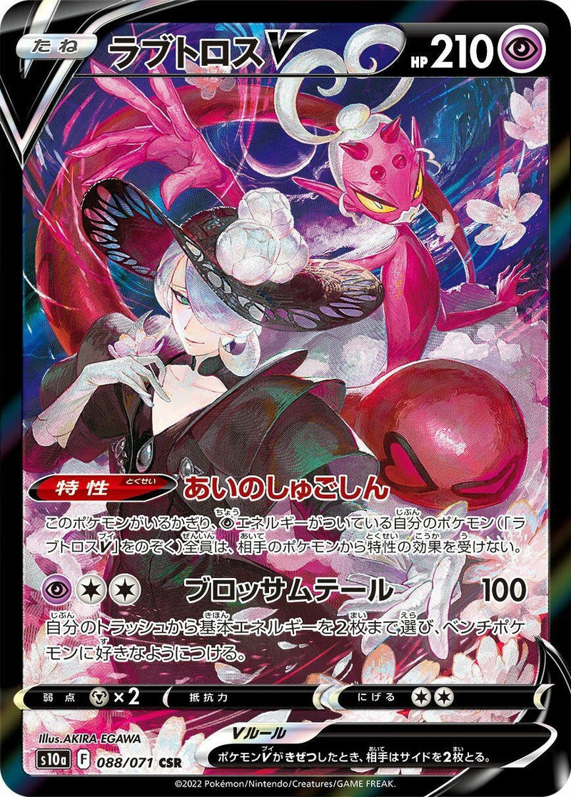 Image for Enamorus V - 088/071 (88) (S10a)