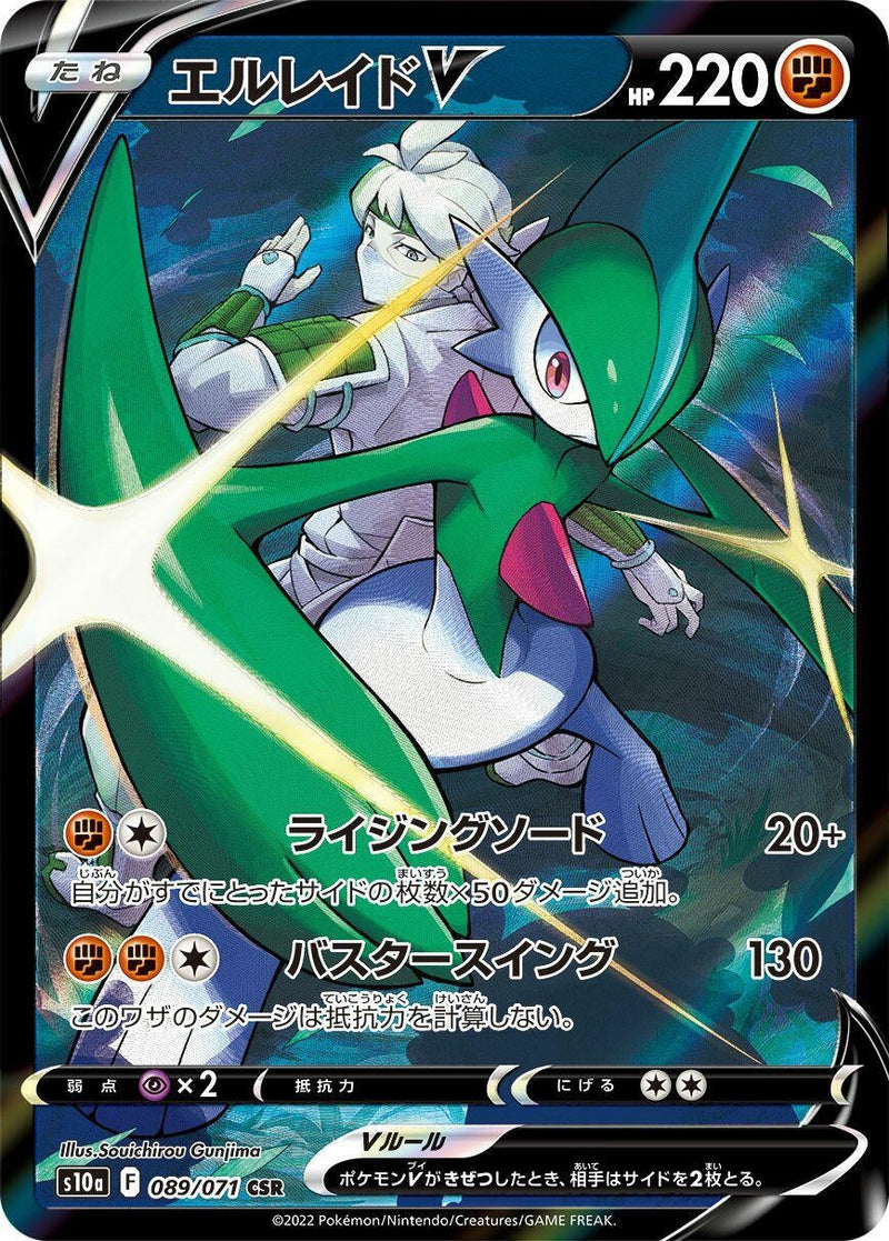 Image for Gallade V - 089/071 (89) (S10a)