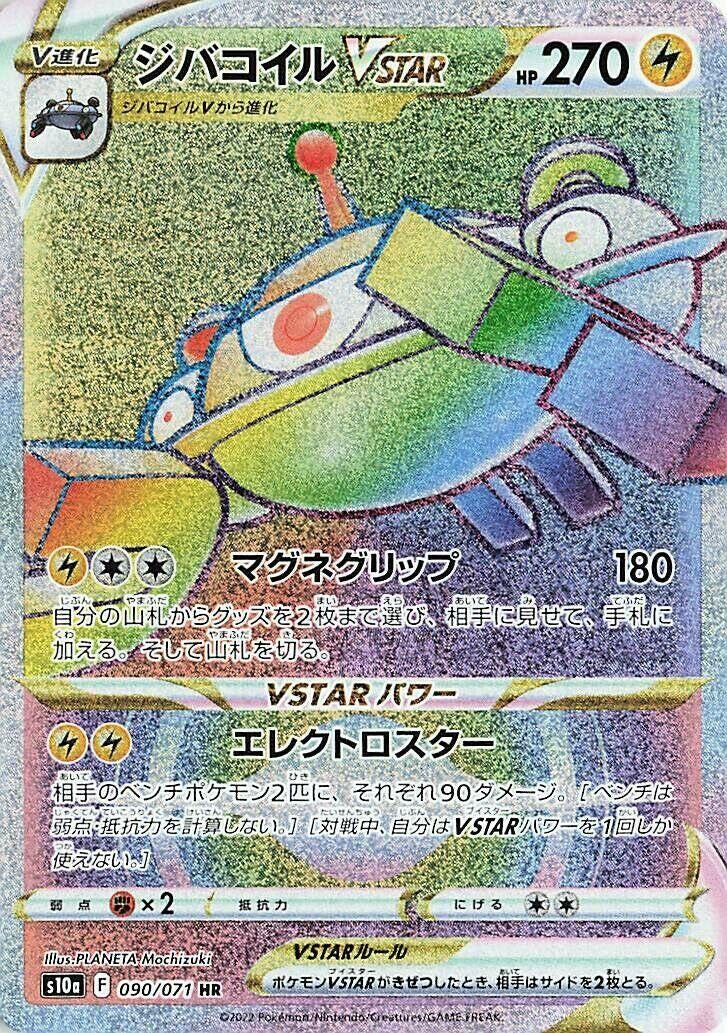 Image for Magnezone VSTAR (090/071) (S10a: Dark Phantasma) - Pokemon Japan