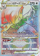 Image for Hisuian Zoroark VSTAR - 092/071 (92) (S10a)