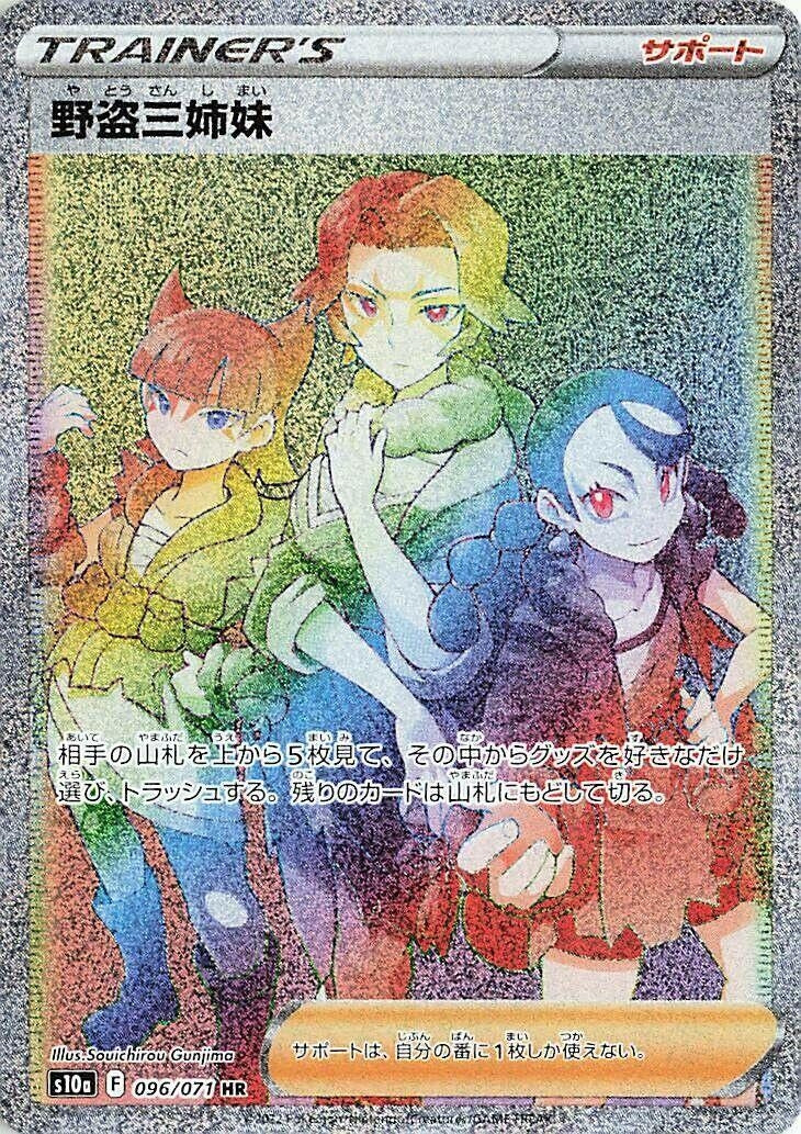 Image for Miss Fortune Sisters (096/071) (S10a: Dark Phantasma) - Pokemon Japan