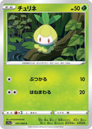 Image for Petilil (007/068) (S11a: Incandescent Arcana) - Pokemon Japan