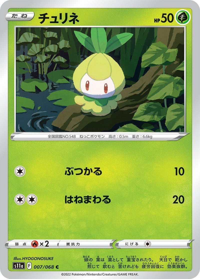 Image for Petilil (007/068) (S11a: Incandescent Arcana) - Pokemon Japan