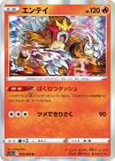 Image for Entei (014/068) (S11a: Incandescent Arcana) - Pokemon Japan