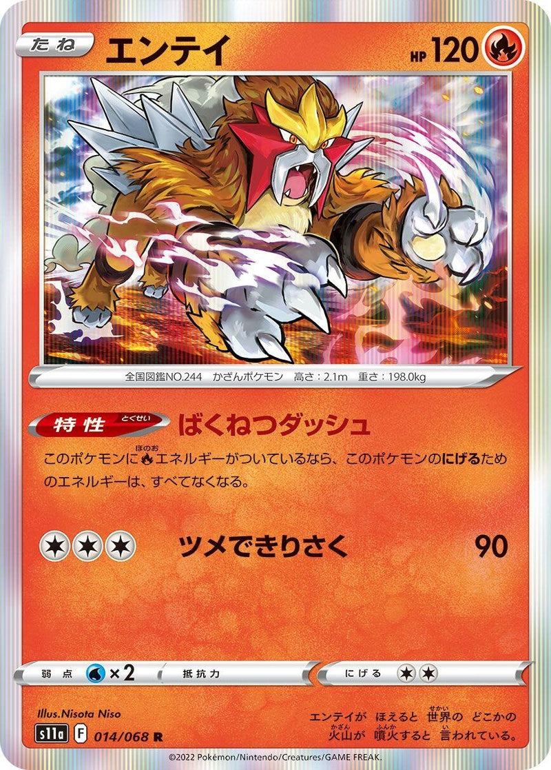 Image for Entei (014/068) (S11a: Incandescent Arcana) - Pokemon Japan
