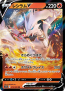Image for Reshiram V (015/068) (S11a: Incandescent Arcana) - Pokemon Japan