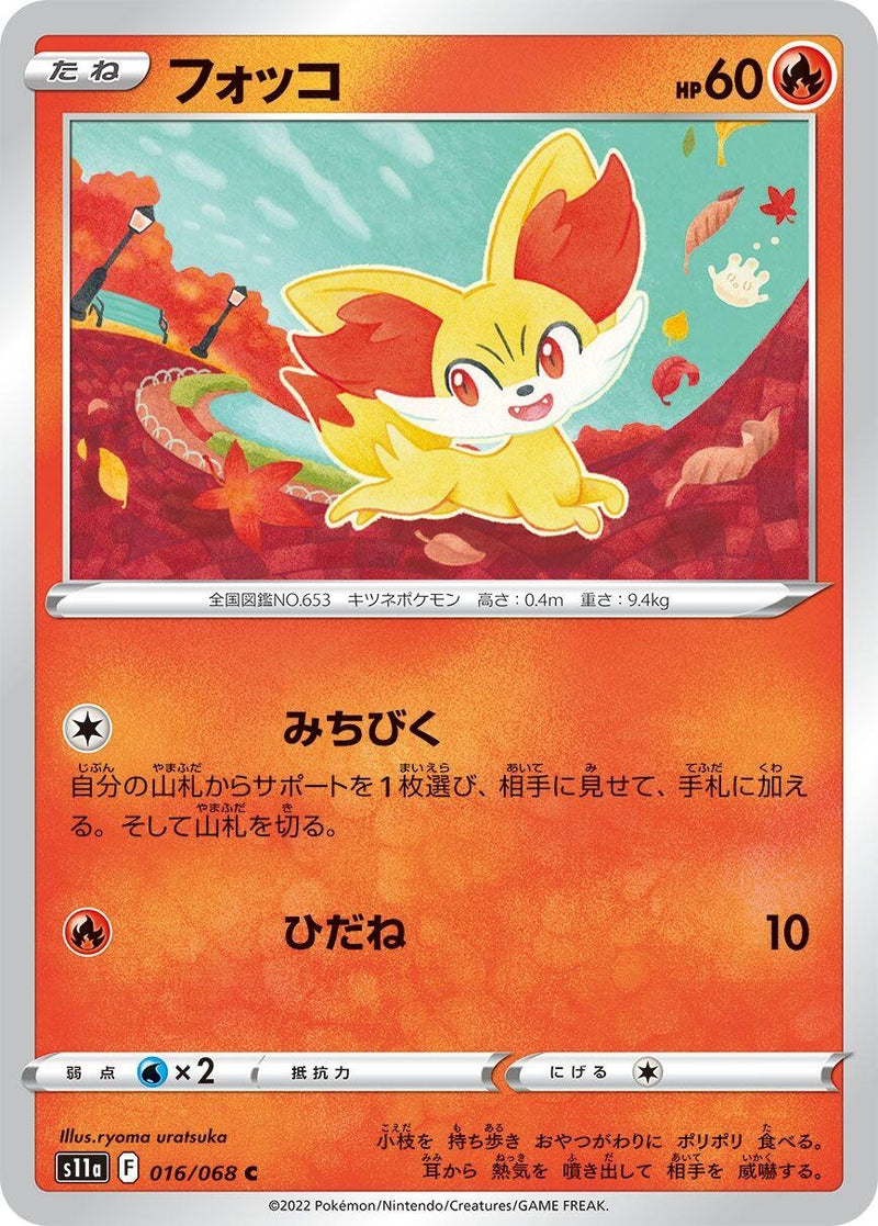 Image for Fennekin (016/068) (S11a: Incandescent Arcana) - Pokemon Japan