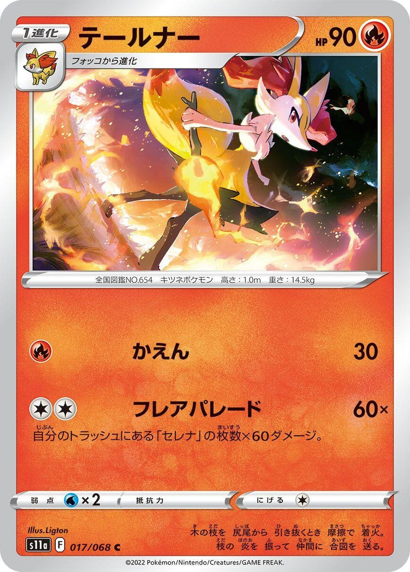 Image for Braixen (017/068) (S11a: Incandescent Arcana) - Pokemon Japan