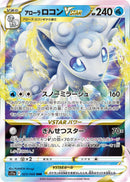 Image for Alolan Vulpix VSTAR (023/068) (S11a: Incandescent Arcana) - Pokemon Japan