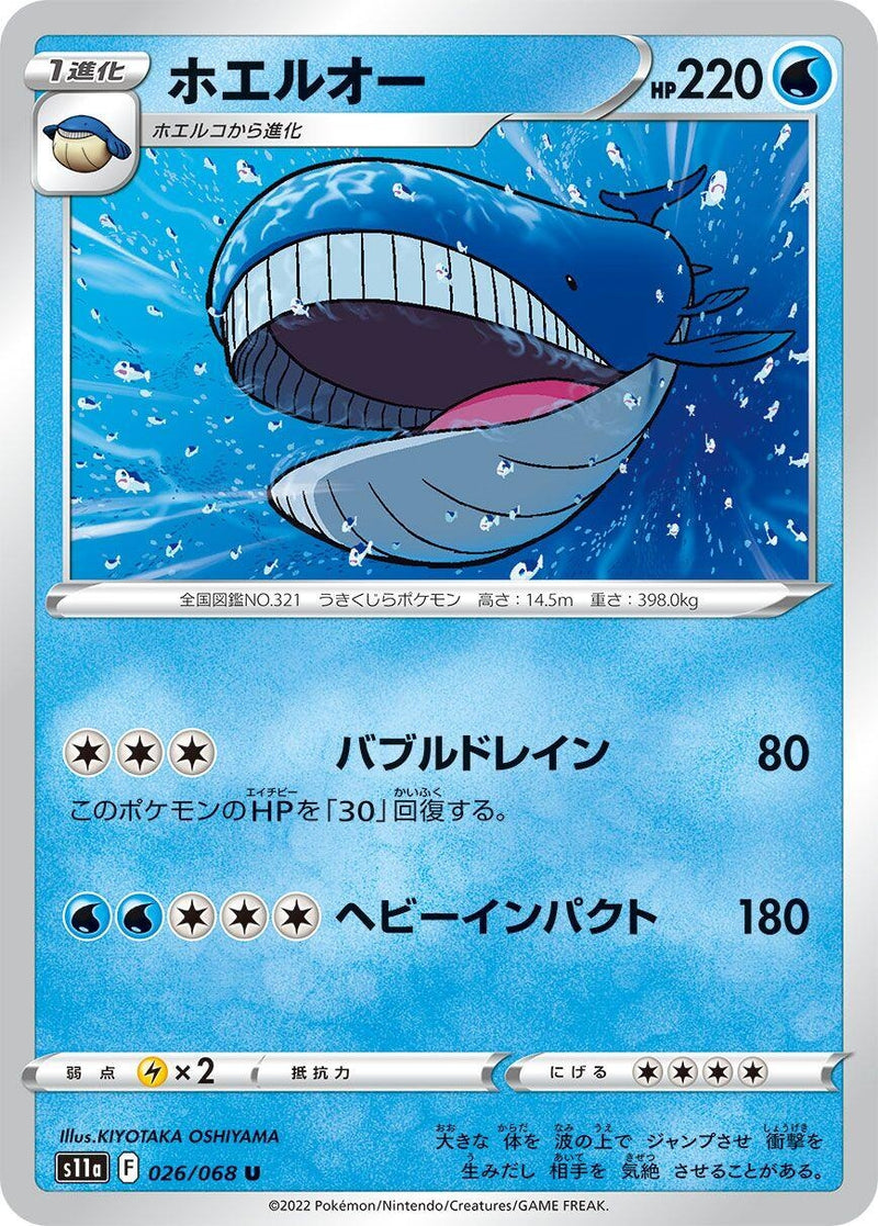 Image for Wailord (026/068) (S11a: Incandescent Arcana) - Pokemon Japan