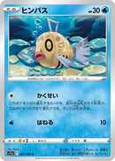 Image for Feebas (027/068) (S11a: Incandescent Arcana) - Pokemon Japan