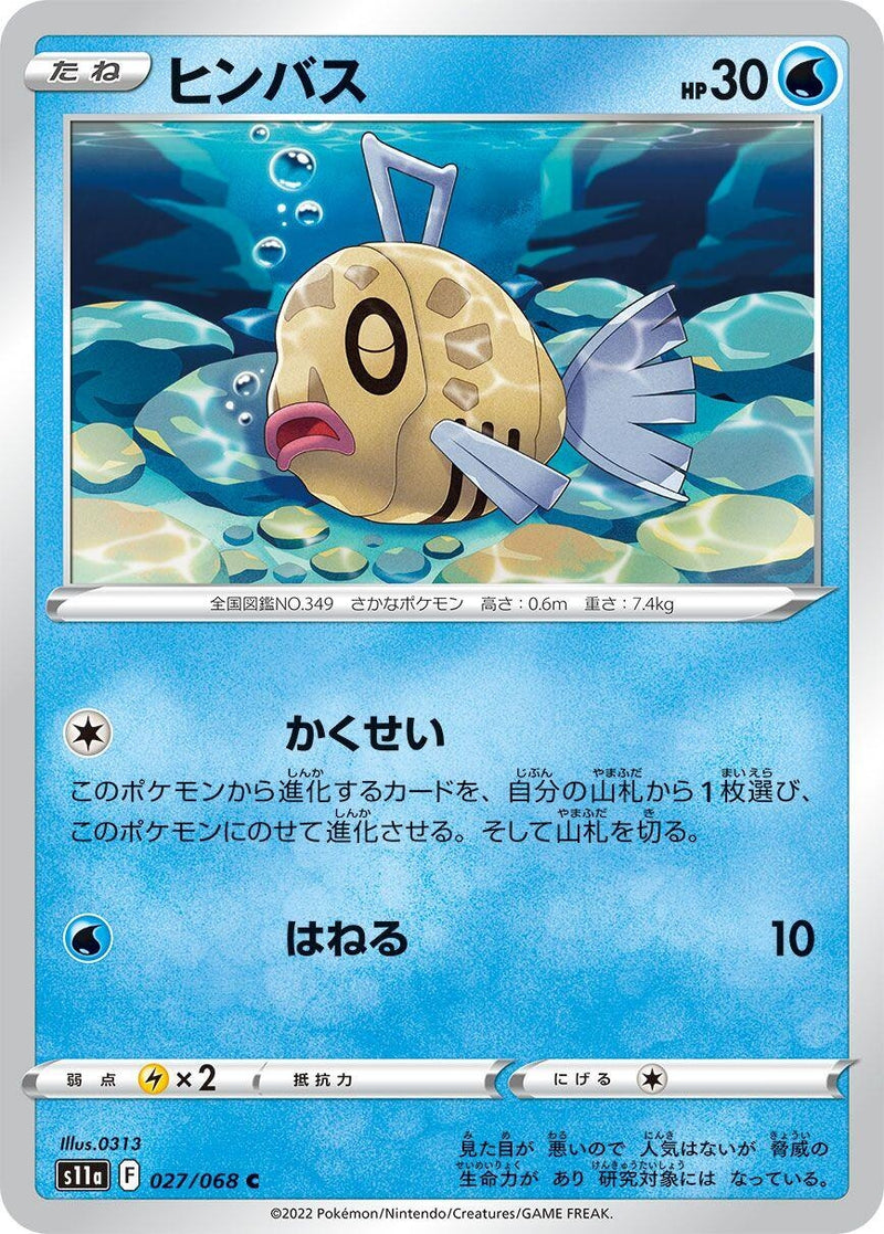 Image for Feebas (027/068) (S11a: Incandescent Arcana) - Pokemon Japan