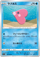 Image for Luvdisc (029/068) (S11a: Incandescent Arcana) - Pokemon Japan