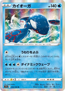 Image for Kyogre (030/068) (S11a: Incandescent Arcana) - Pokemon Japan