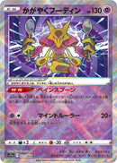 Image for Radiant Alakazam (031/068) (S11a: Incandescent Arcana) - Pokemon Japan