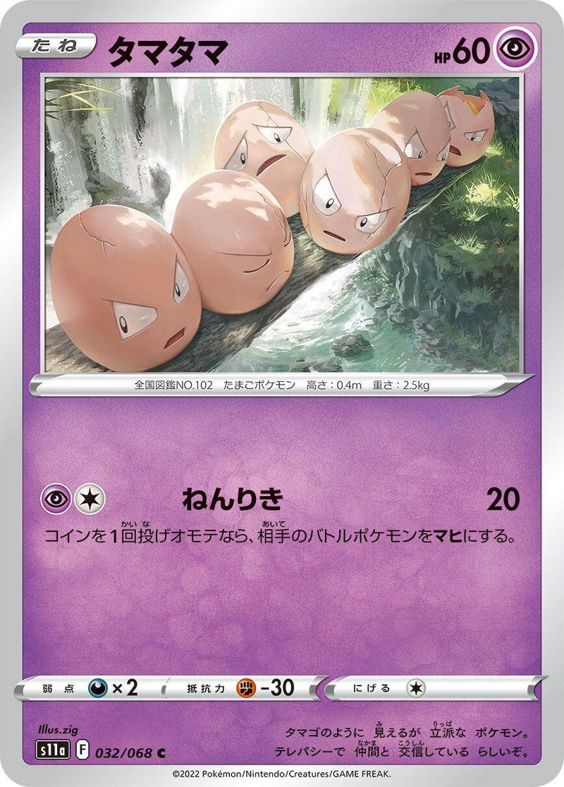Image for Exeggcute (032/068) (S11a: Incandescent Arcana) - Pokemon Japan