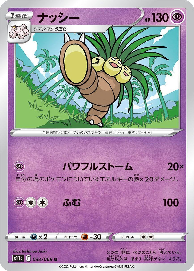Image for Exeggutor (033/068) (S11a: Incandescent Arcana) - Pokemon Japan