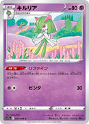 Image for Kirlia (037/068) (S11a: Incandescent Arcana) - Pokemon Japan