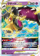 Image for Mawile VSTAR (040/068) (S11a: Incandescent Arcana) - Pokemon Japan