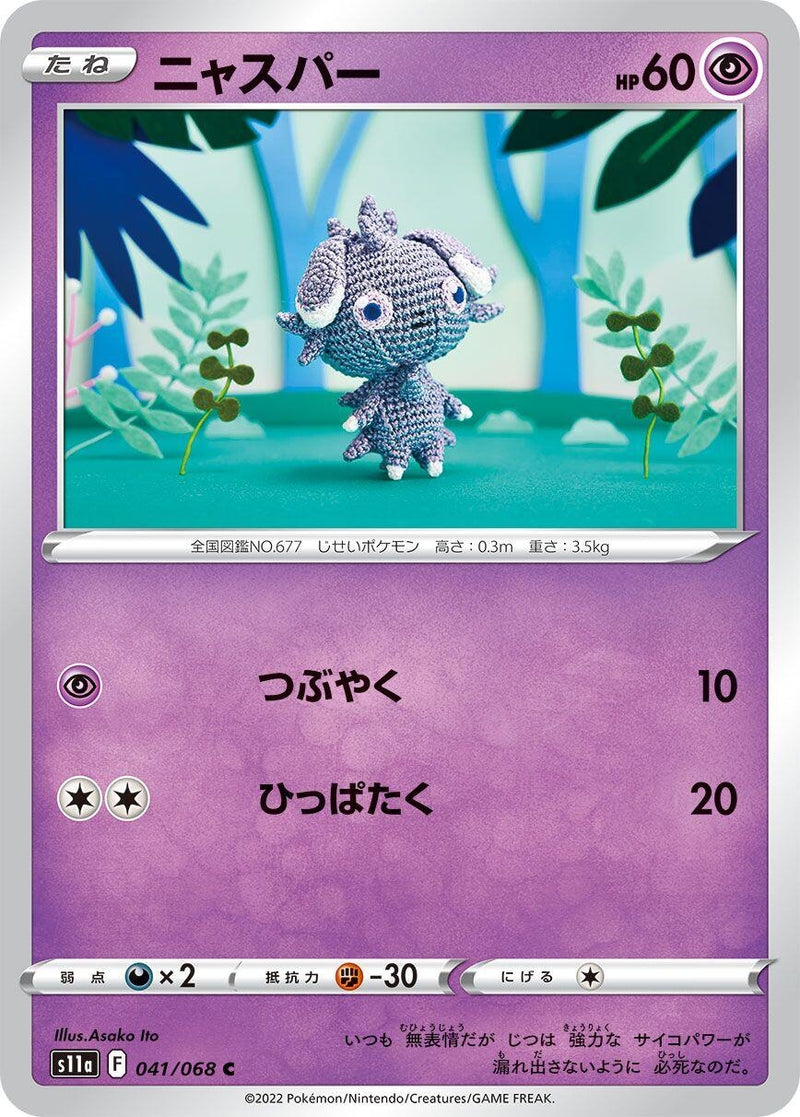 Image for Espurr (041/068) (S11a: Incandescent Arcana) - Pokemon Japan