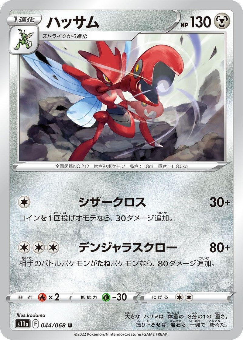 Image for Scizor (044/068) (S11a: Incandescent Arcana) - Pokemon Japan