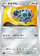 Image for Klang (047/068) (S11a: Incandescent Arcana) - Pokemon Japan