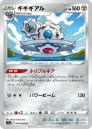 Image for Klinklang (048/068) (S11a: Incandescent Arcana) - Pokemon Japan