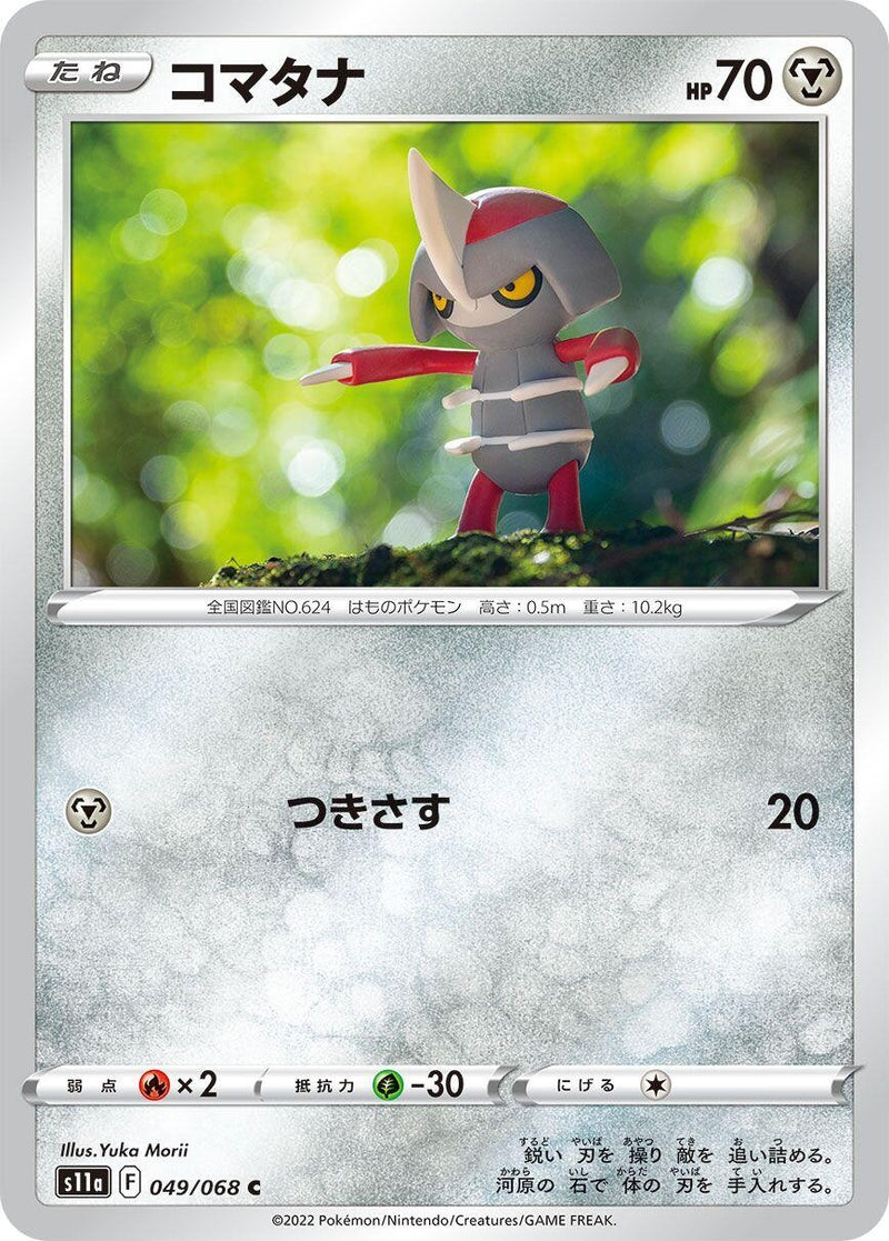 Image for Pawniard (049/068) (S11a: Incandescent Arcana) - Pokemon Japan
