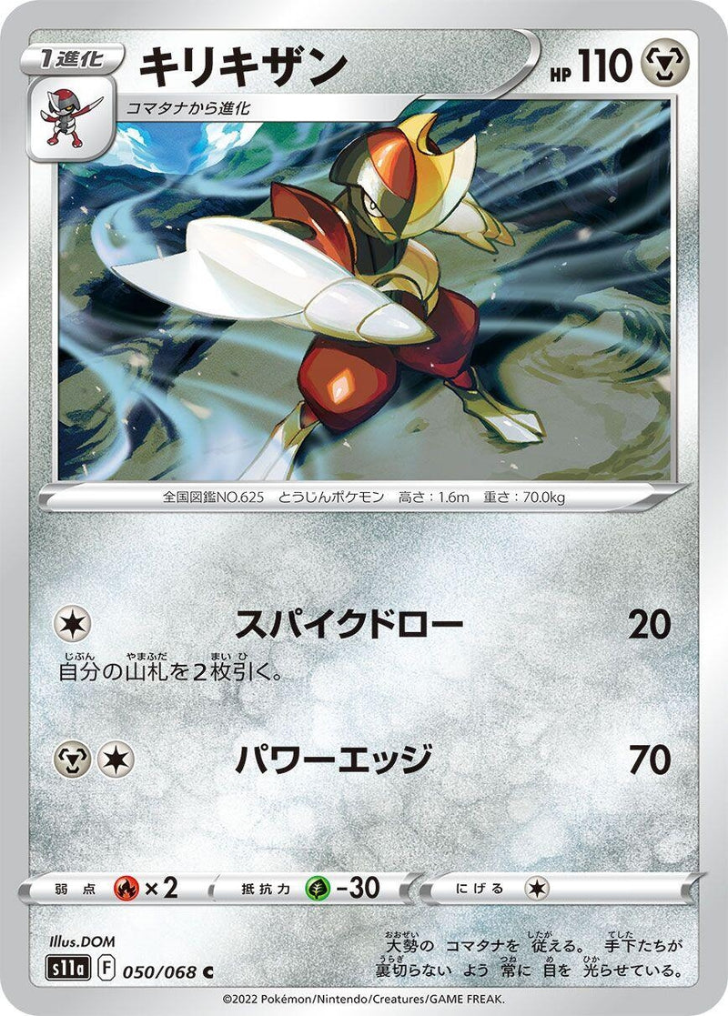 Image for Bisharp (050/068) (S11a: Incandescent Arcana) - Pokemon Japan