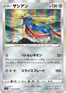 Image for Zacian (052/068) (S11a: Incandescent Arcana) - Pokemon Japan