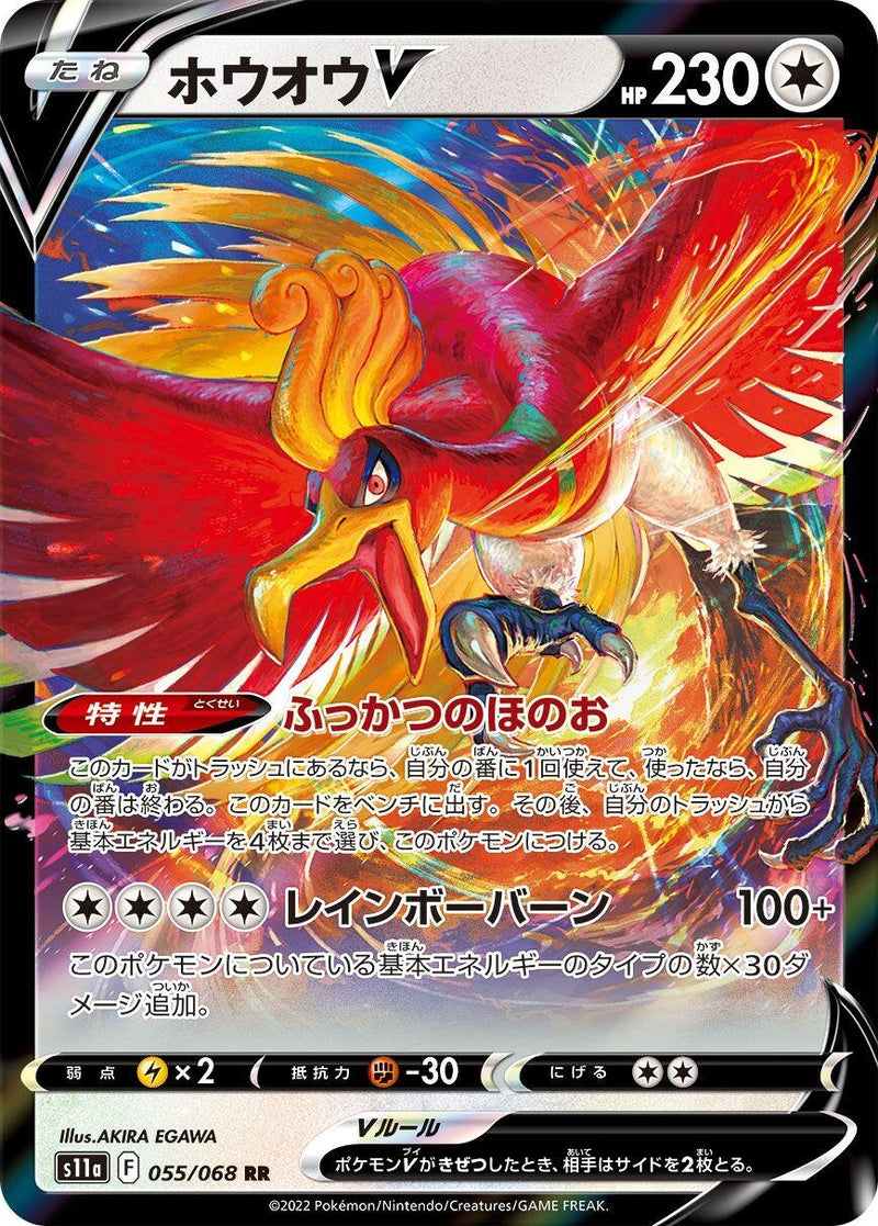 Image for Ho-Oh V (055/068) (S11a: Incandescent Arcana) - Pokemon Japan