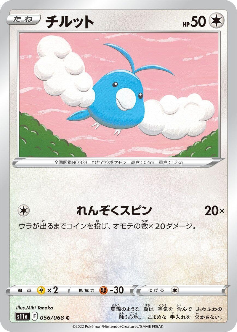 Image for Swablu (056/068) (S11a: Incandescent Arcana) - Pokemon Japan
