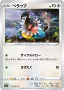 Image for Chatot (058/068) (S11a: Incandescent Arcana) - Pokemon Japan