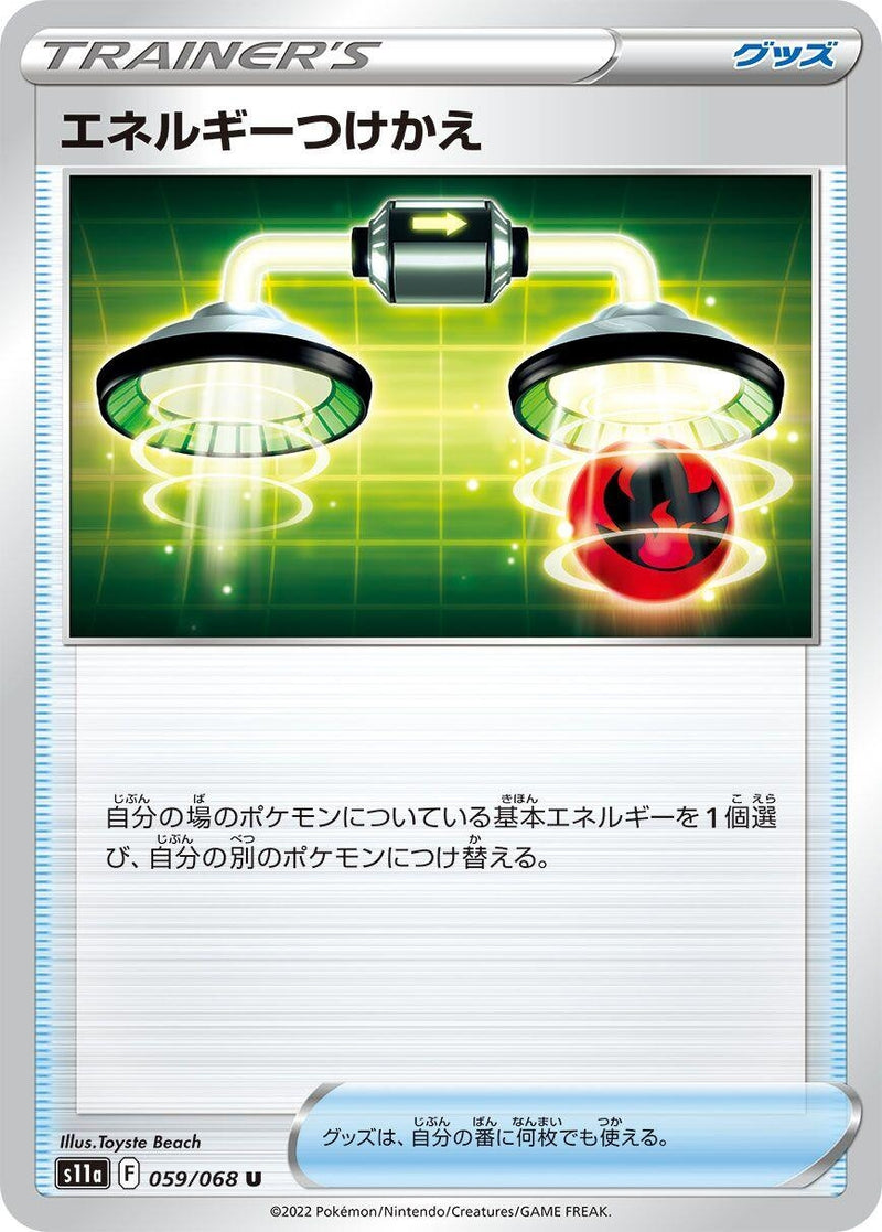 Image for Energy Switch (059/068) (S11a: Incandescent Arcana) - Pokemon Japan