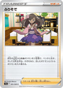 Image for Furisode Girl (065/068) (S11a: Incandescent Arcana) - Pokemon Japan