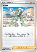 Image for Wallace (066/068) (S11a: Incandescent Arcana) - Pokemon Japan