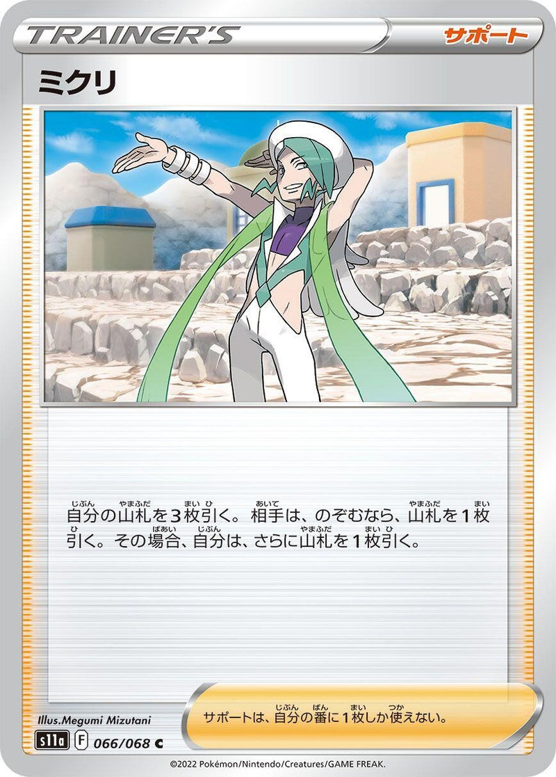 Image for Wallace (066/068) (S11a: Incandescent Arcana) - Pokemon Japan